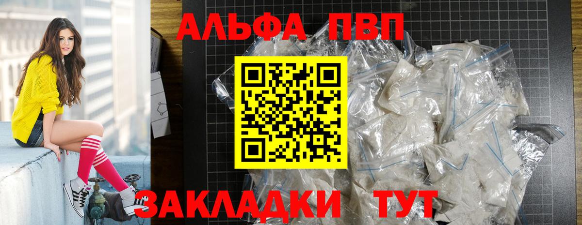 Красноуфимск  Alpha-PVP  A PVP мука  Вход с VPN  A PVP Crystall 
