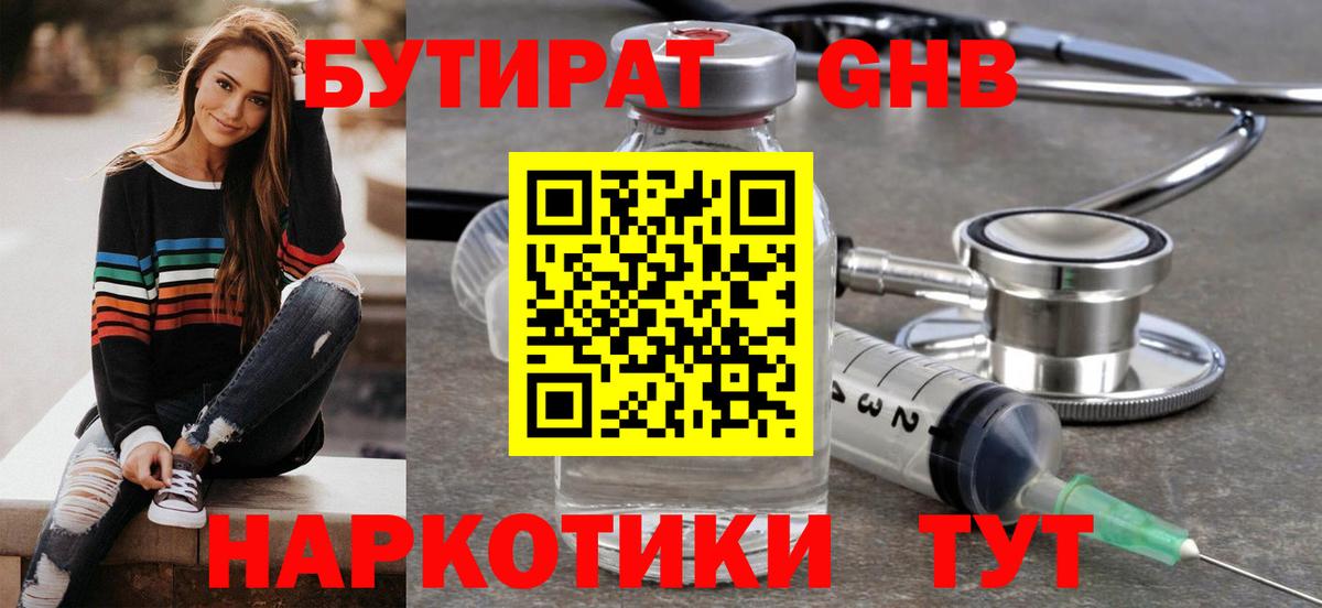 Красноуфимск  Бутират Butirat  БУТИРАТ  Вход с VPN 