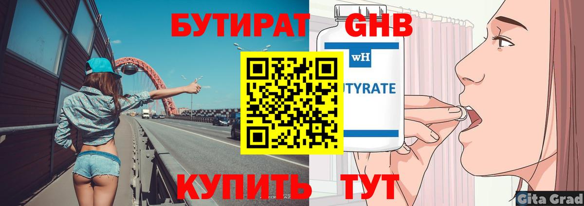 Бутират бутик Красноуфимск
