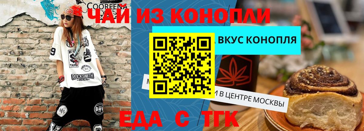 Еда ТГК марихуана  Вход с VPN  Красноуфимск 