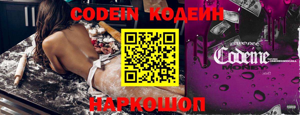 Кодеиновый сироп Lean напиток Lean (лин)  Codein напиток Lean (лин)  Вход с VPN  Красноуфимск 